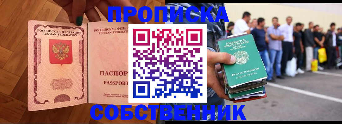 прописка для кредита в Горно-Алтайске