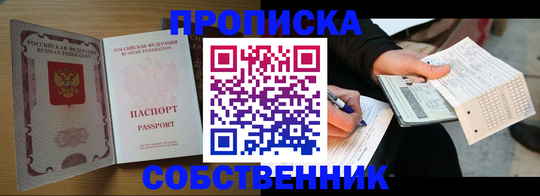 прописка ребенка в Горно-Алтайске