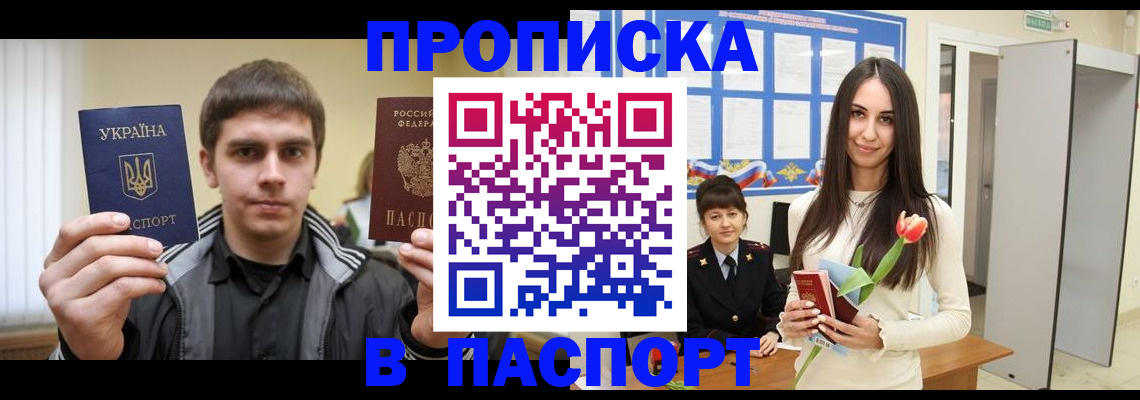 временная регистрация в квартире в Горно-Алтайске