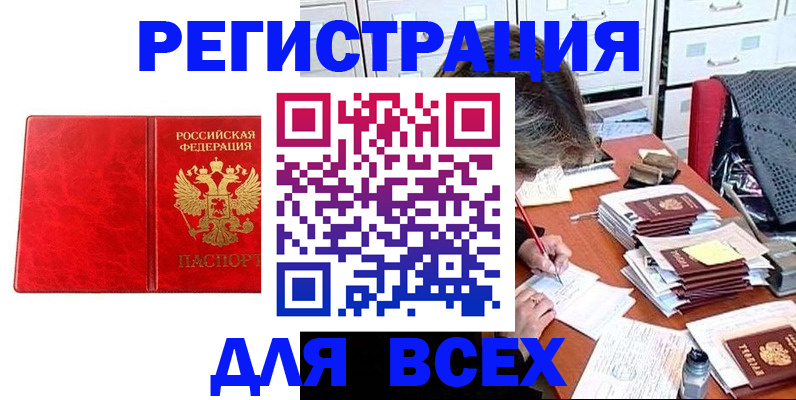 прописка паспорт в Горно-Алтайске